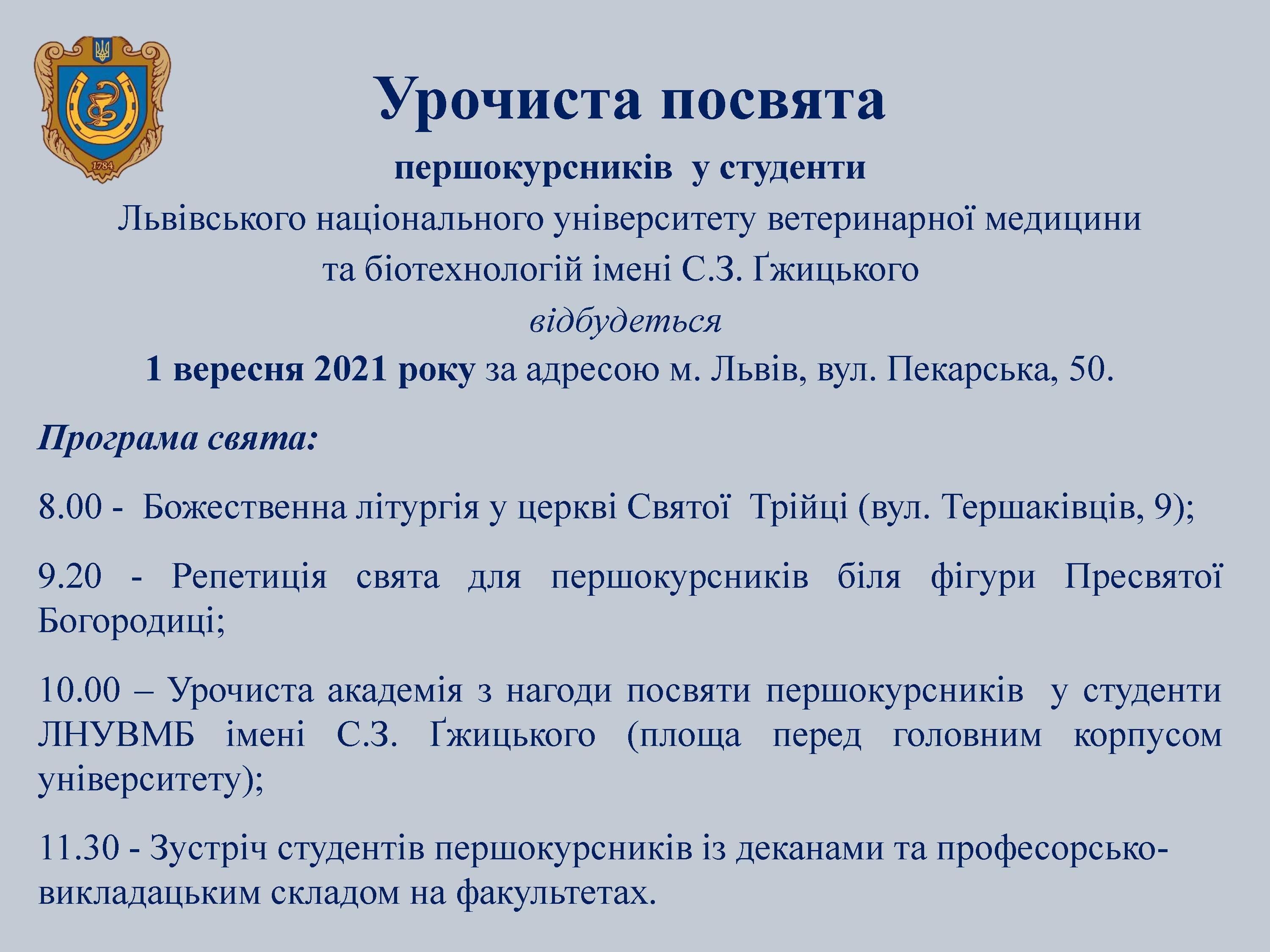 оголошення 1 вересня