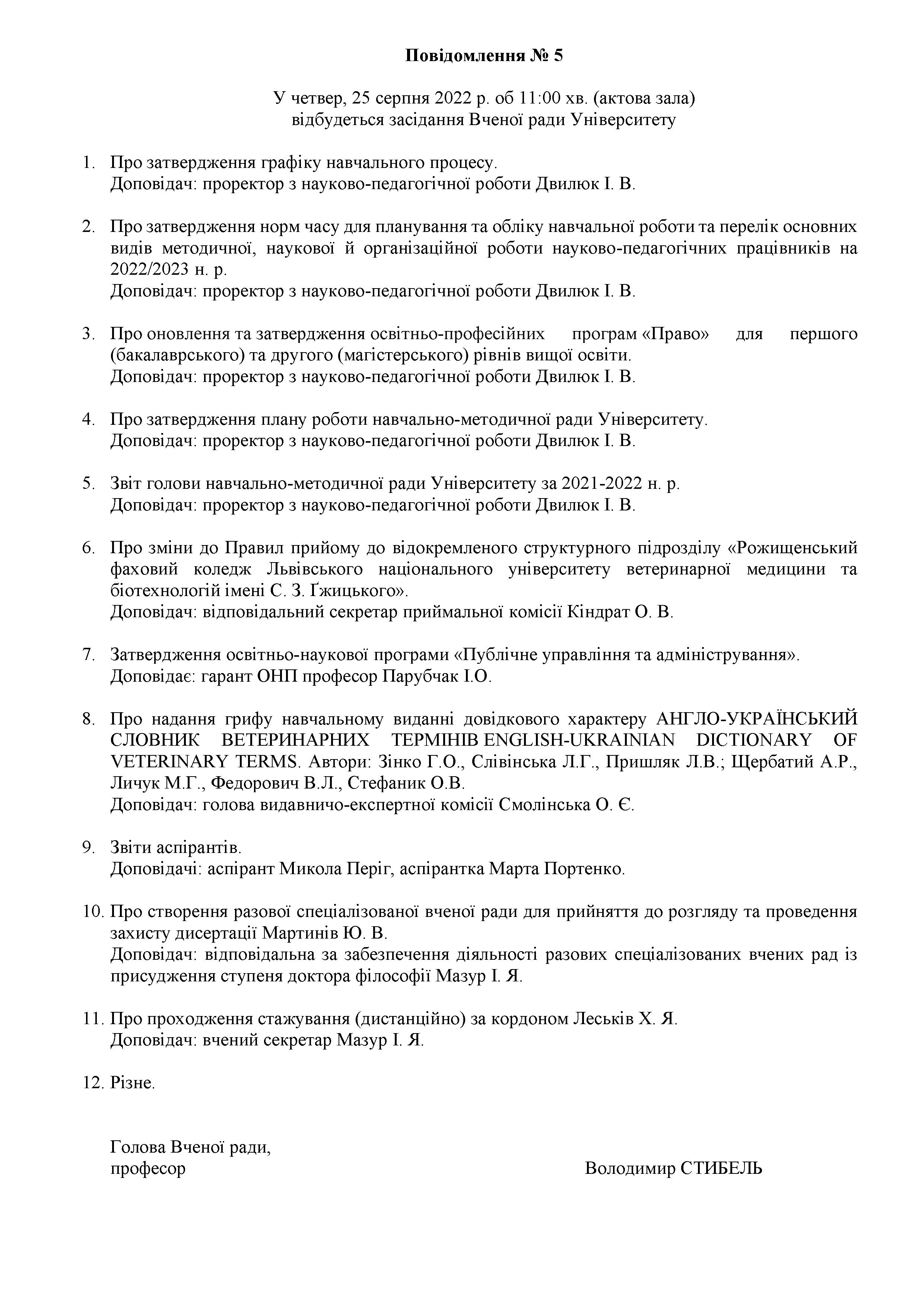 Повідомлення 5