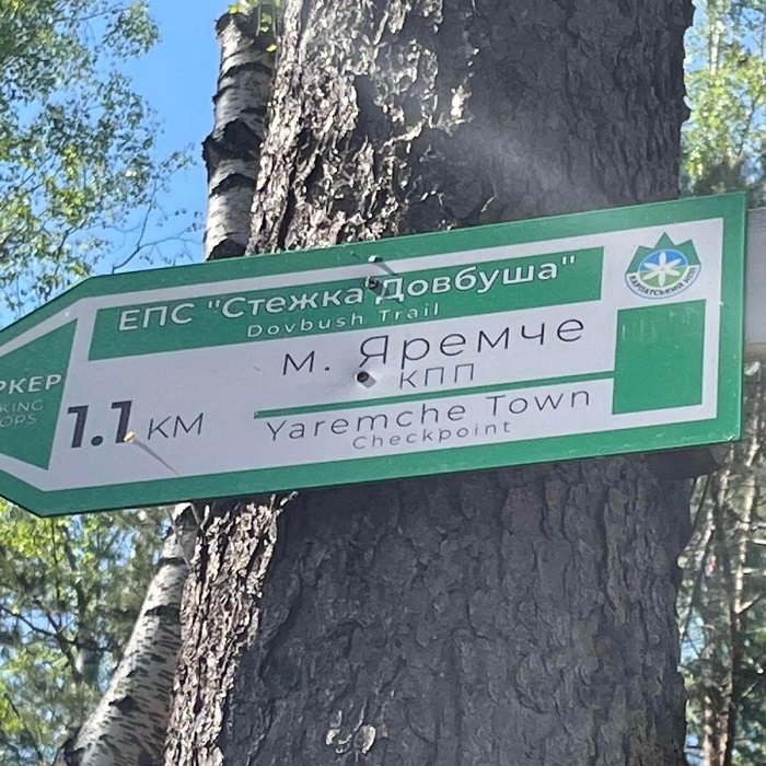яремче 1