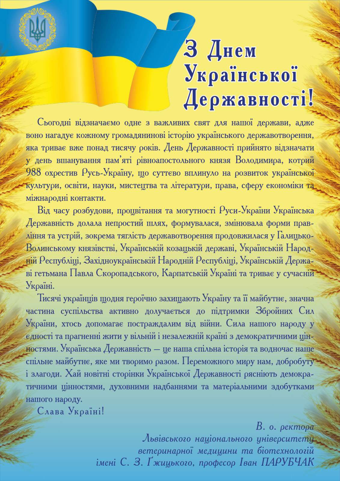 З Днем державності