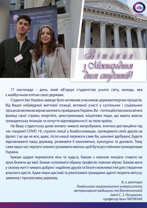 З Днем студетів