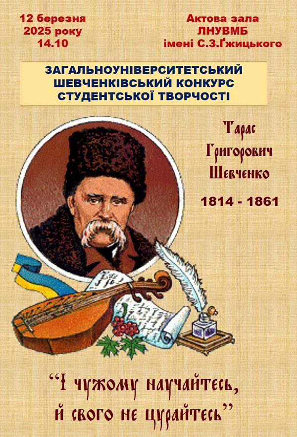 Шевченко огоолошення