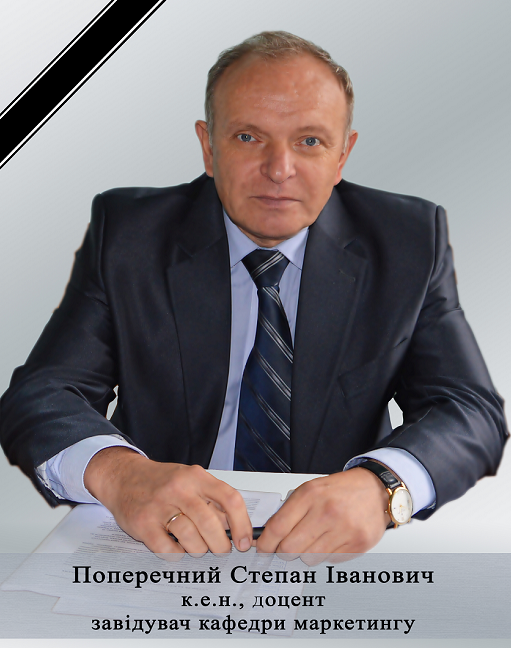 Поперечний Степан остаточна