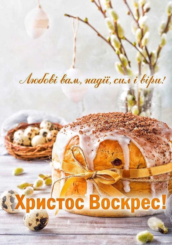 З великоднем Ф т
