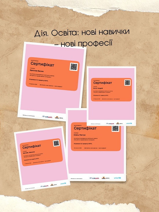 Дія. Освіта нові навички нові професії