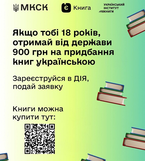 Інформаційний матеріал для поширення в соцмережах