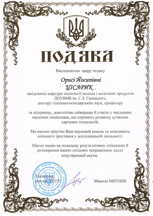 Подяка