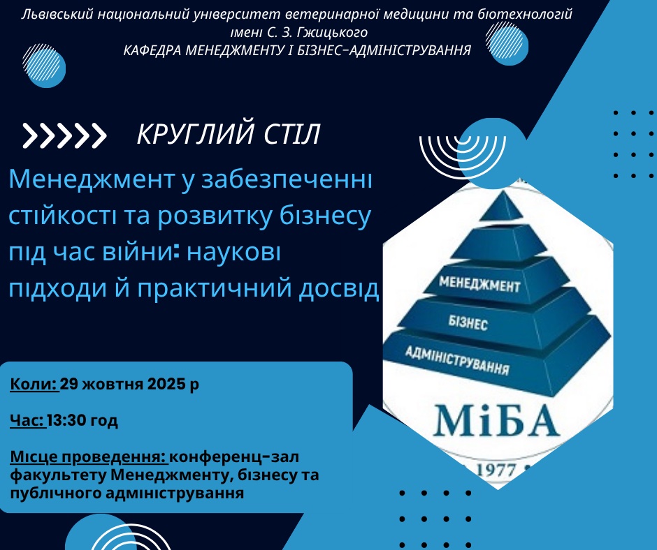 Круглий стіл 29102025