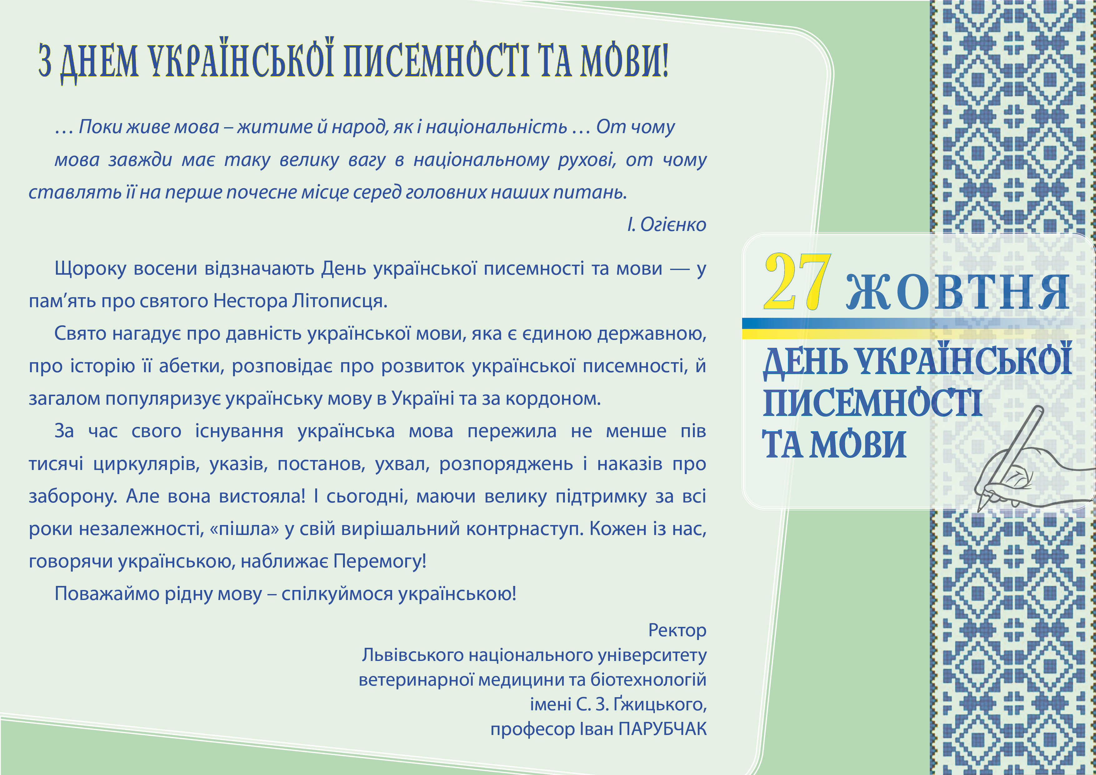 День писемності 2025 2