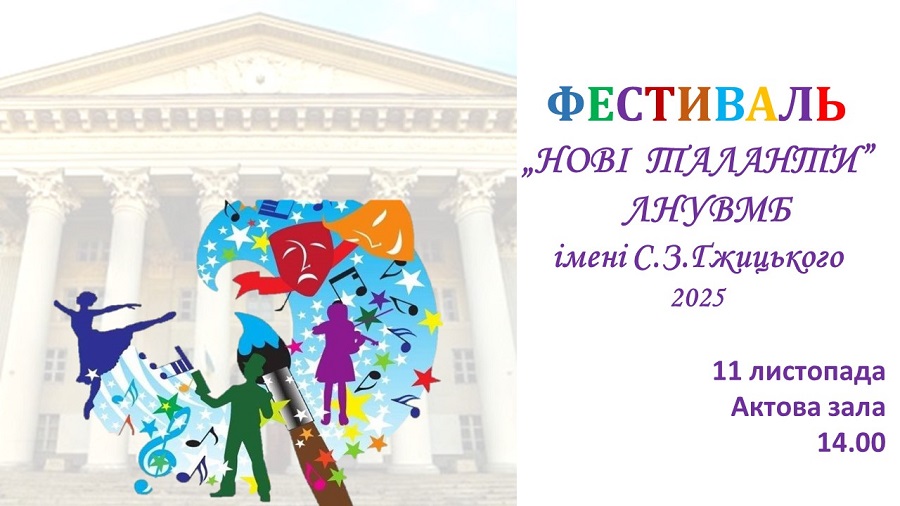 афіша Нові таланти 2025