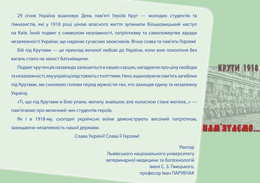 День Крут 2026