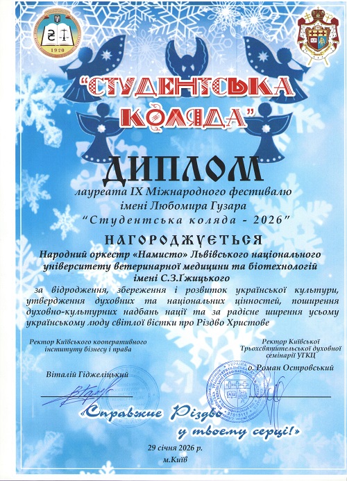 диплом намисто коляда 26 001 1